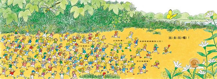 小小人兒來幫忙——快樂星期天